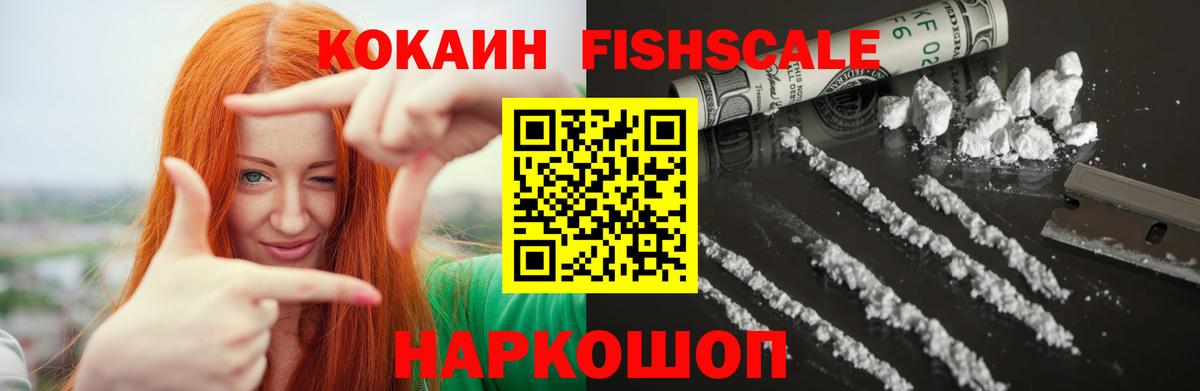 Кокаин  Вход с VPN  КОКАИН Fish Scale  Копейск  Cocaine VHQ 