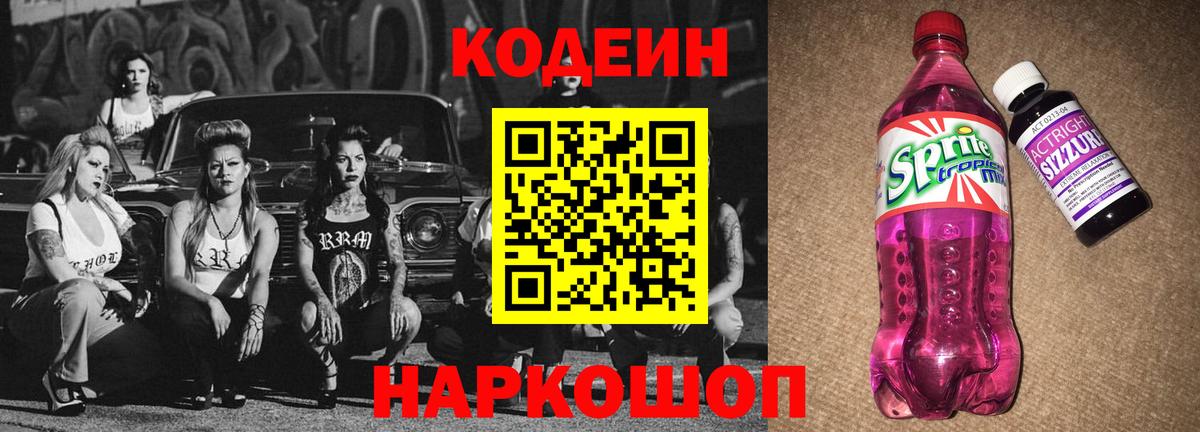 Кодеин напиток Lean (лин)  Вход с VPN  Копейск  Кодеин напиток Lean (лин) 