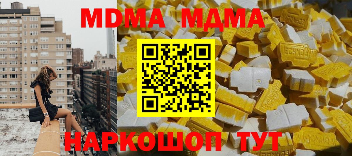 МДМА  МДМА VHQ  МДМА молли  Вход с VPN  Копейск 