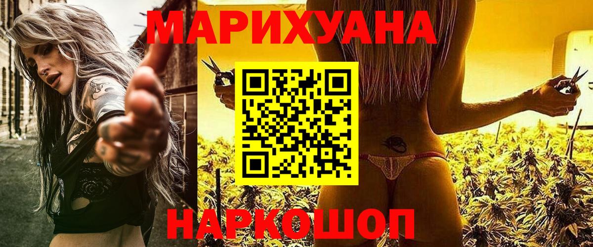 Копейск  МАРИХУАНА сатива  Каннабис план  Вход с VPN  Бошки Шишки VHQ 